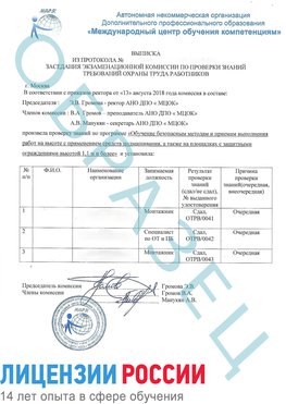 Образец выписки заседания экзаменационной комиссии (Работа на высоте подмащивание) Суворов Обучение работе на высоте